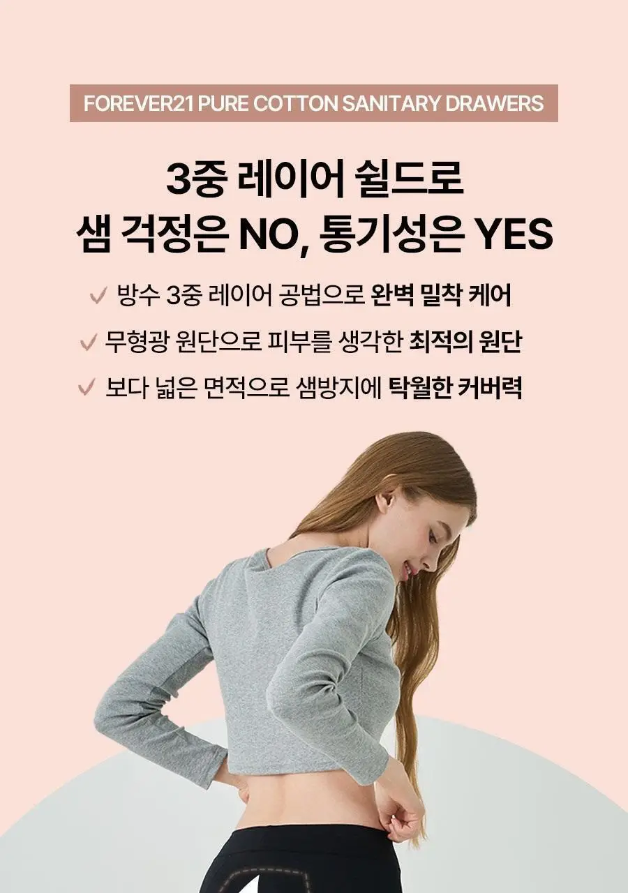 [3중레이어/샘방지] 포에버21 사각 위생팬티 3매입 상세페이지 6